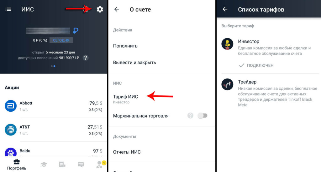 Условия тарифного плана трейдер тинькофф инвестиции