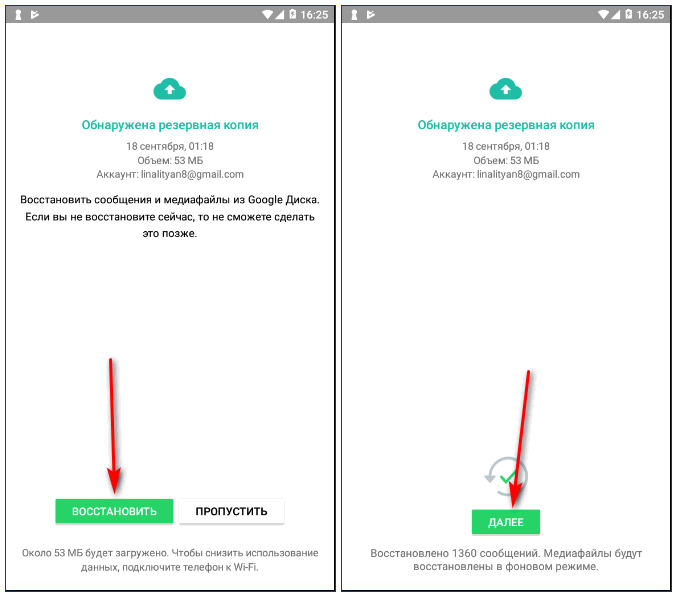 Не восстановилась копия ватсап