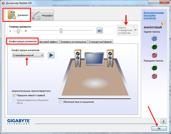 Realtek high диспетчер. Диспетчер Realtek. Realtek Audio Console.