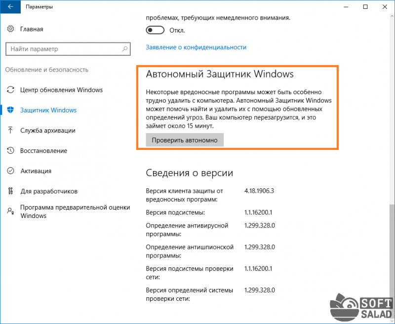 Microsoft defender автономная проверка. Защитник Windows антишпионские программы. Microsoft Defender. Антишпионская прога. Майкрософт Дефендер успешно справился с вирусами.