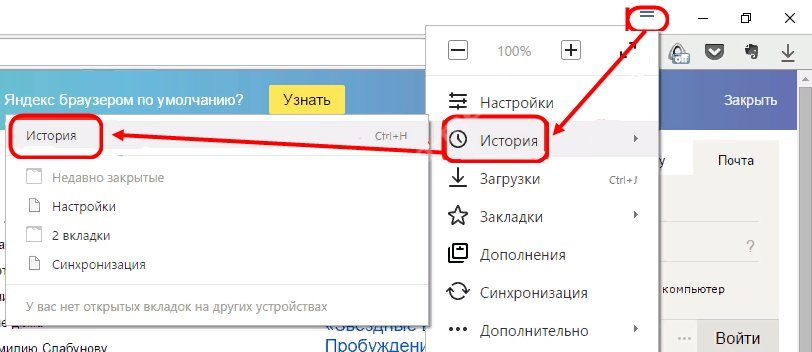 Открыть историю большого. Как удалить вкладки из истории. Недавние вкладки на этом устройстве.