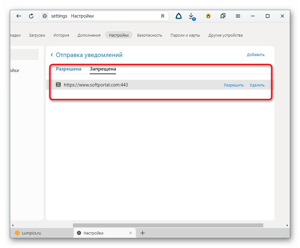 Настройка уведомлений в браузере. Как отключить уведомления в Яндексе от сайтов. Как отключить уведомления в браузере.