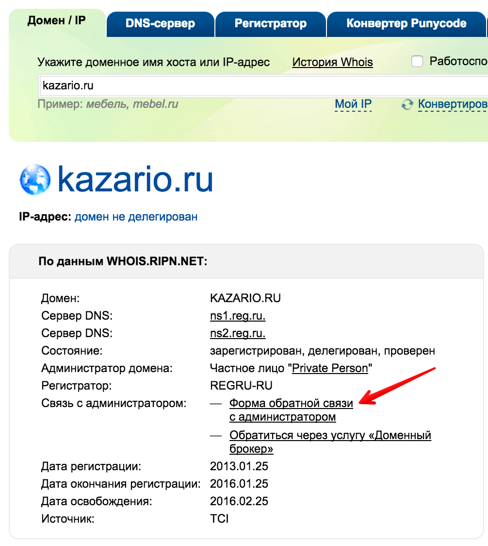 Первый зарегистрированный домен. Регистрация домена. Дата регистрации домена. Регистрация домена ru. Регистратор доменов.