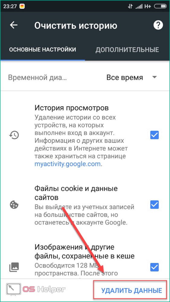 Очистить телефон музыка. Очистка истории на телефоне. Удалить историю с телефона. Как почистить телефон. Как чистить браузер на телефоне.