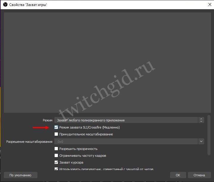 Почему обс захватывает черный экран. Захват игры в OBS черный экран. Черные захваты на экране. Захват экрана для обс. OBS не захватывает игру.