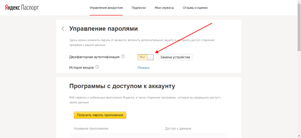Как поменять пароль на яндекс станции
